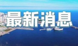 即墨最新爆料事件视频播放,视频揭露惊人真相，网友热议不断！